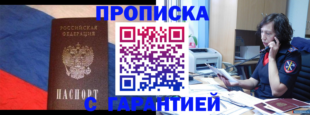 прописка для военкомата в Лесном