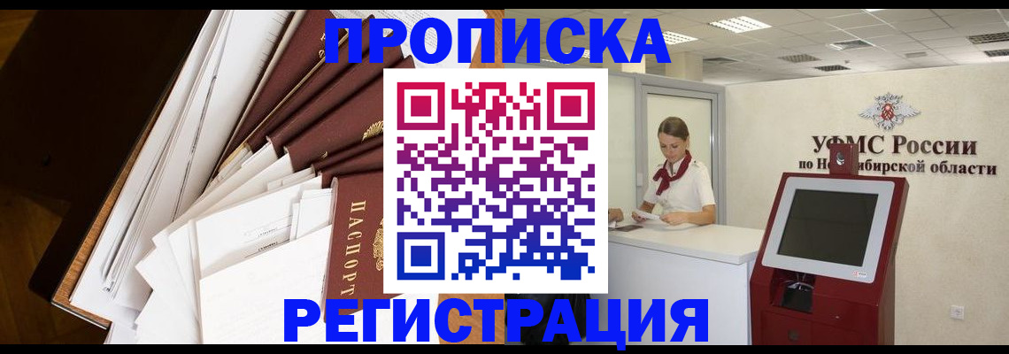 прописка в Лесном