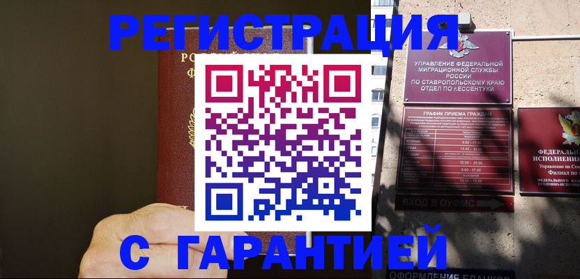 временная регистрация законно в Лесном