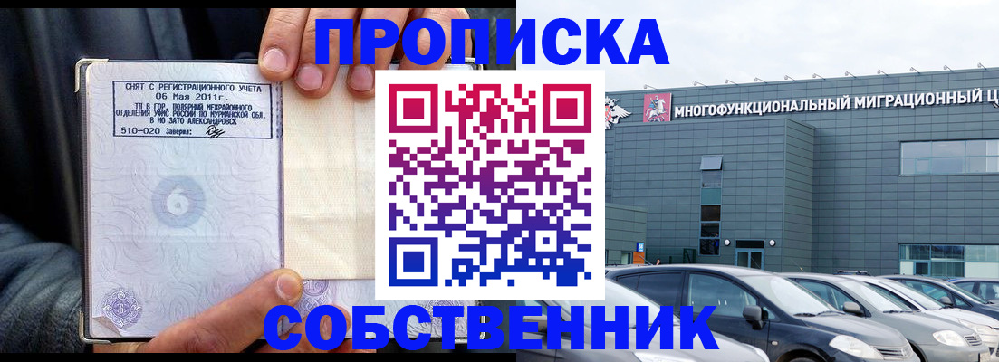 временная регистрация 2025 в Лесном